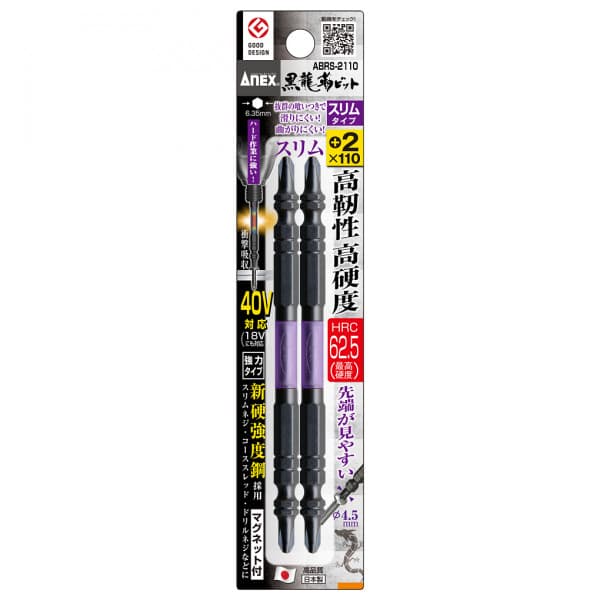 Mũi Vít Hai Đầu Bake 2mm x110 mm Có Từ Tính Anex ABRS-2110